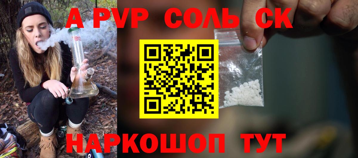 APVP кристаллы Ижевск