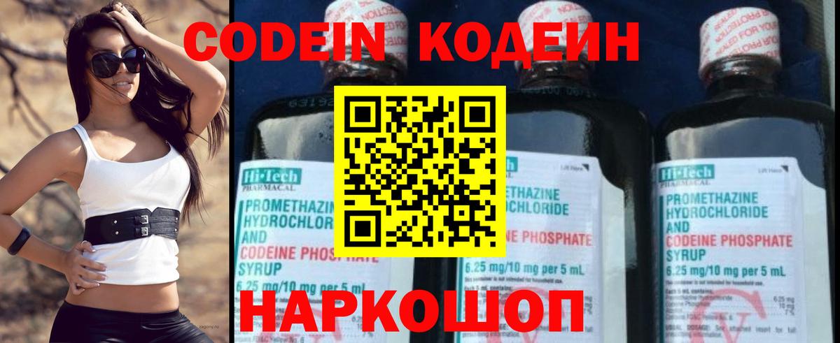 Codein Purple Drank  Вход с VPN  Ижевск  Кодеиновый сироп Lean напиток Lean (лин) 