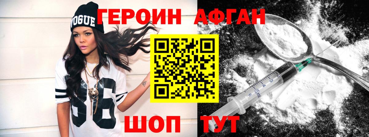ГЕРОИН хмурый Ижевск